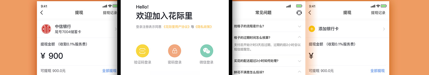 APP开发