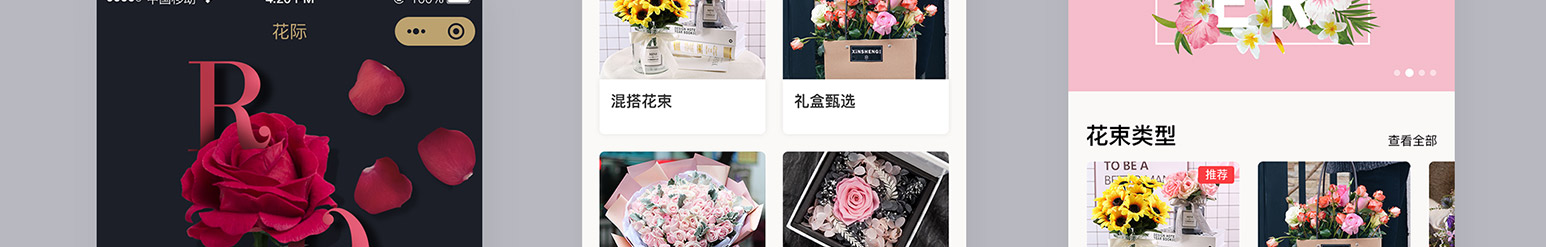 订花小程序(图13)