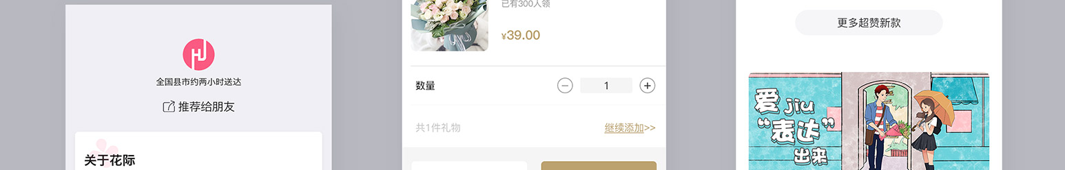 订花小程序(图16)