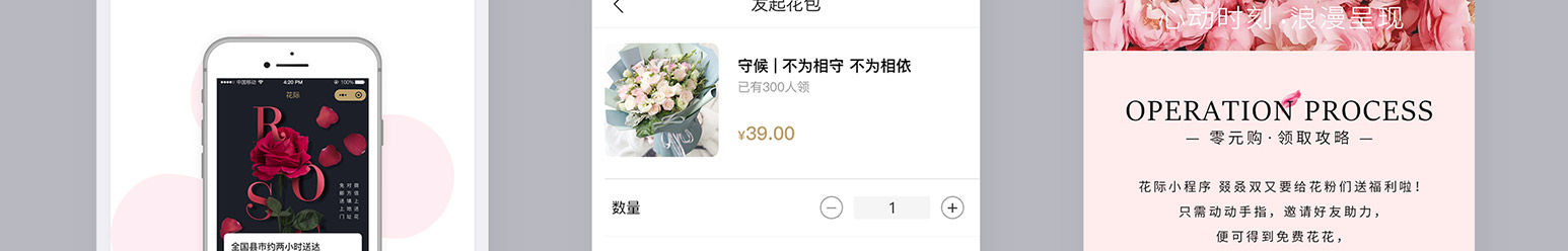 订花小程序(图19)