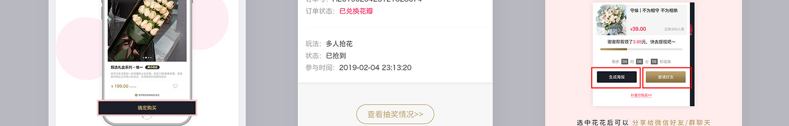 订花小程序(图23)