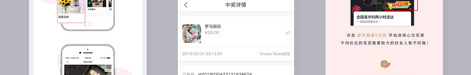 订花小程序(图22)