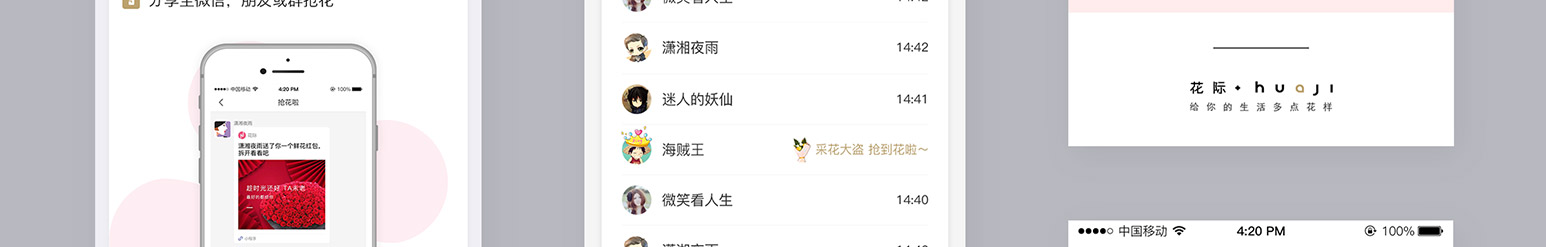 订花小程序(图28)