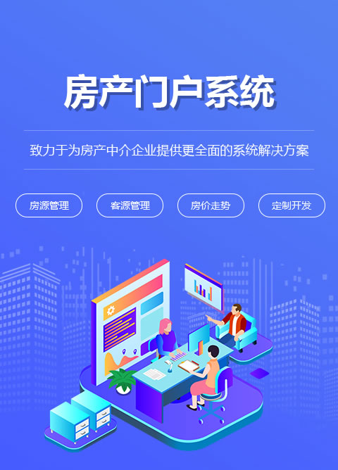 房产中介网站建设方案