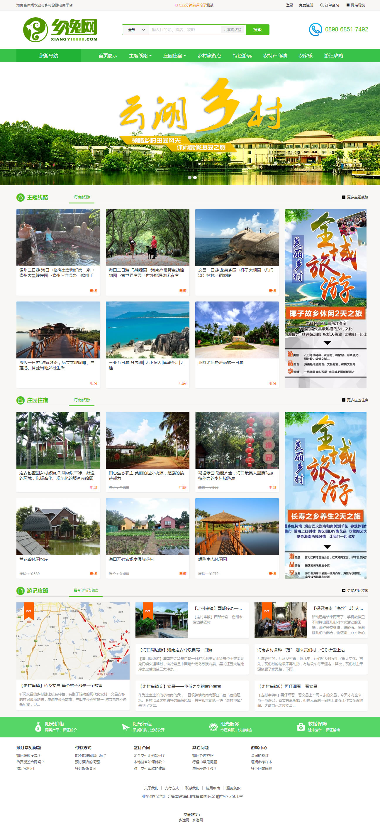 休闲农业、乡村旅游、农村电商融合发展模式的思路探索(图1)