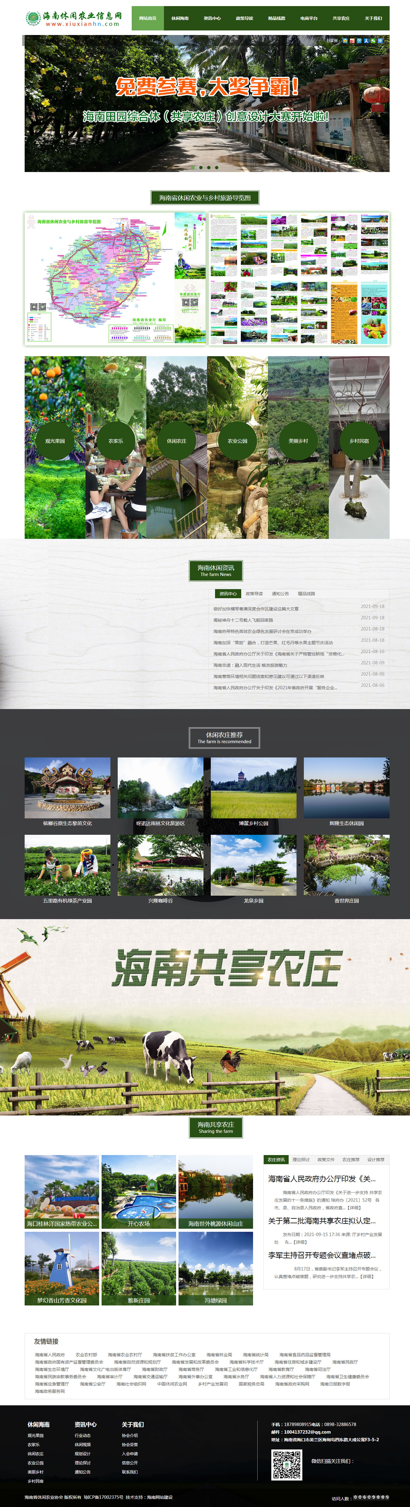 休闲农业、乡村旅游、农村电商融合发展模式的思路探索(图2)