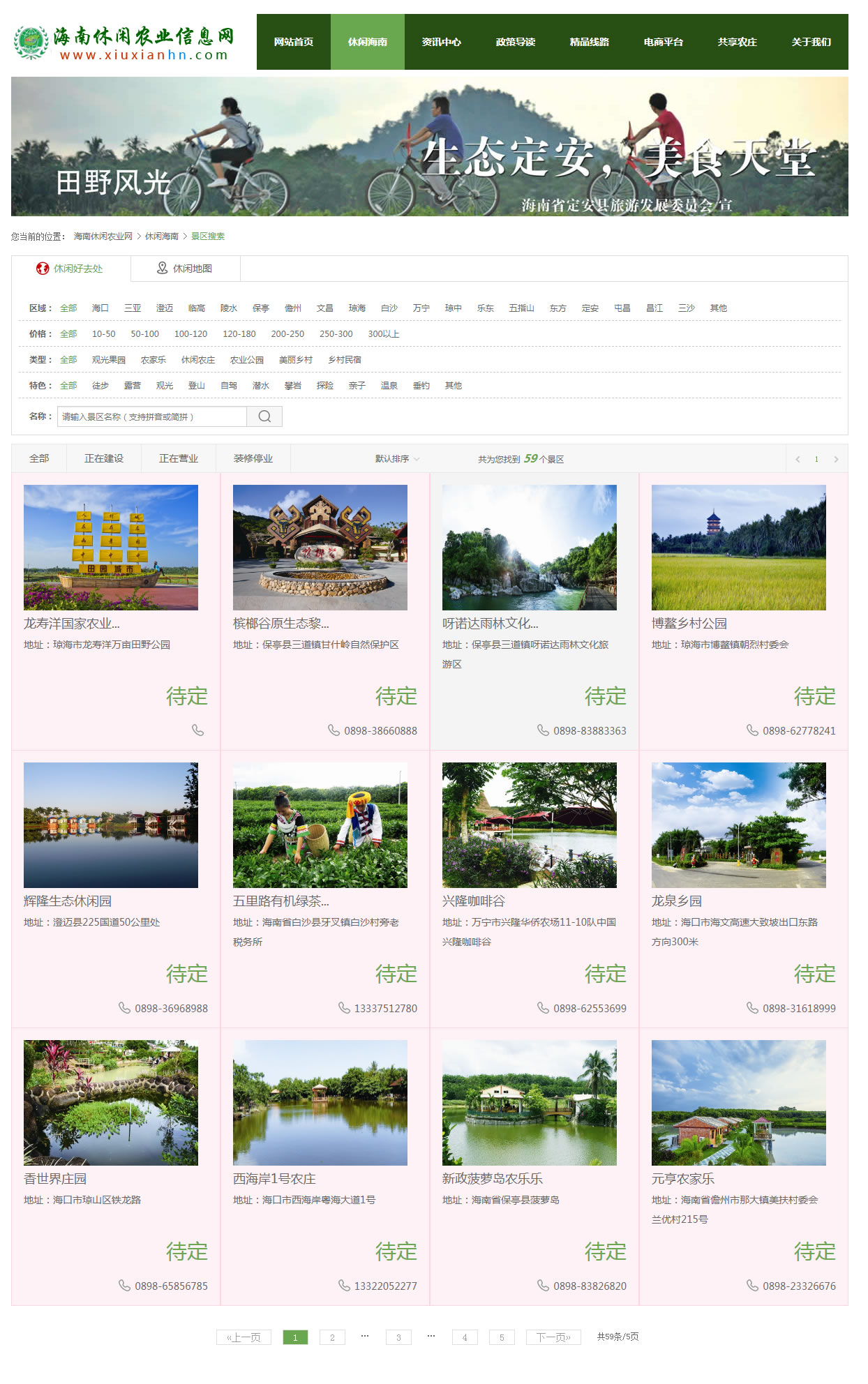 休闲农业、乡村旅游、农村电商融合发展模式的思路探索(图3)