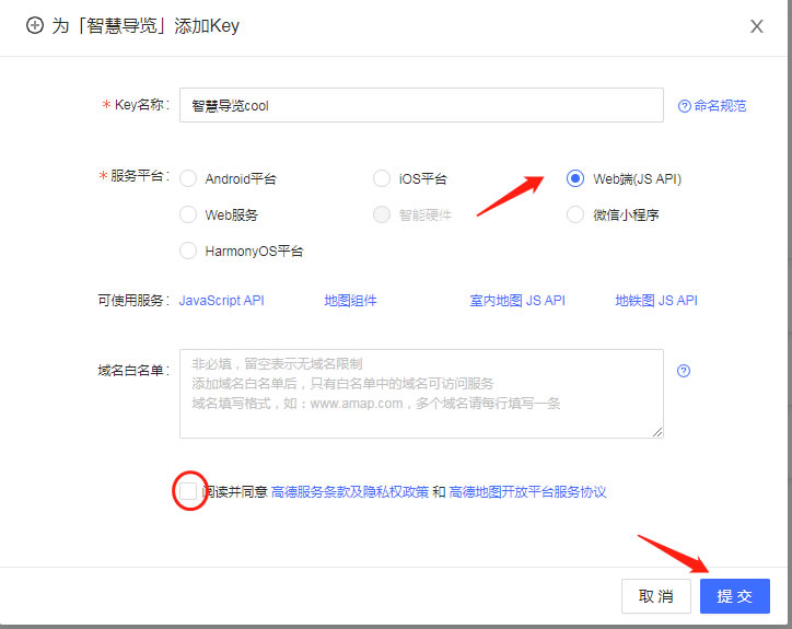 申请高德地图服务key(图4)