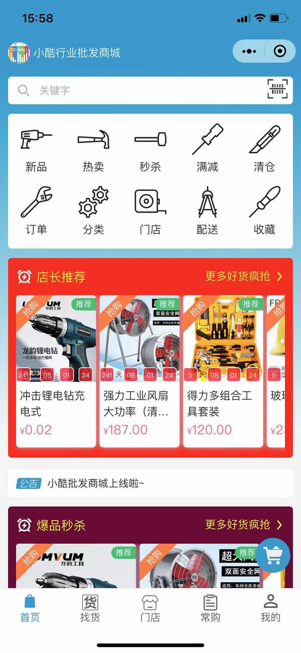 五金批发商城开发