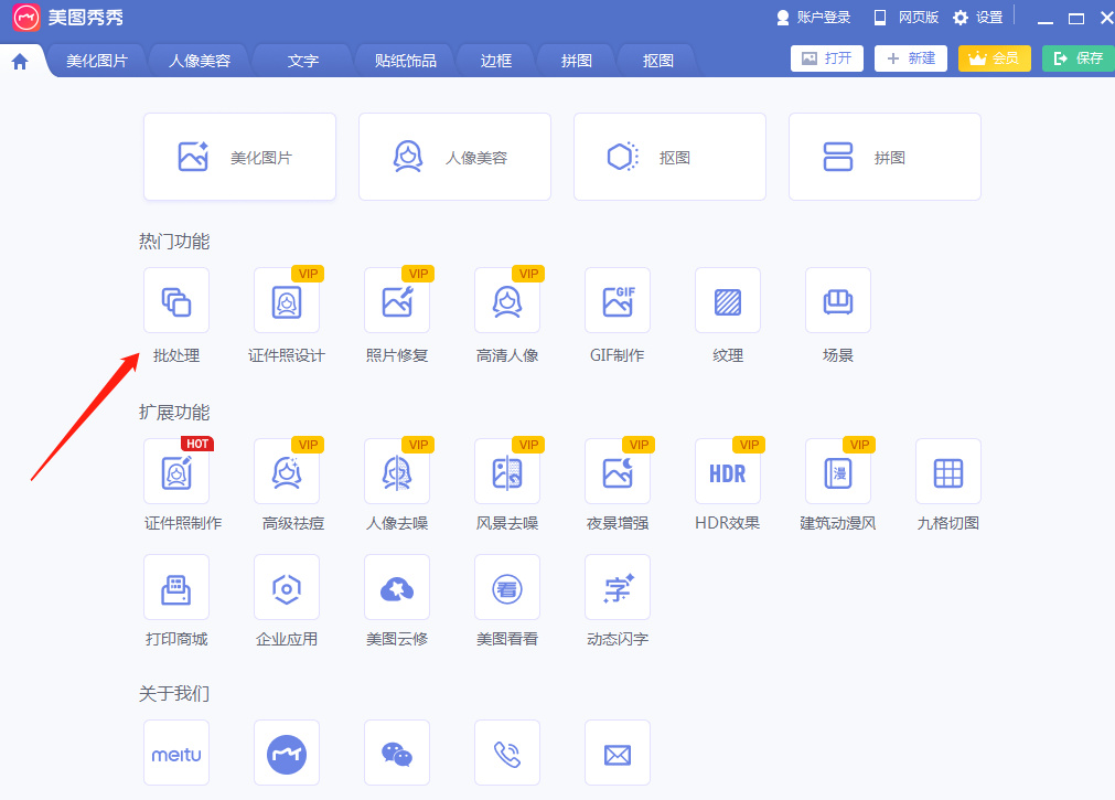 美图秀秀批量处理图片(图1)