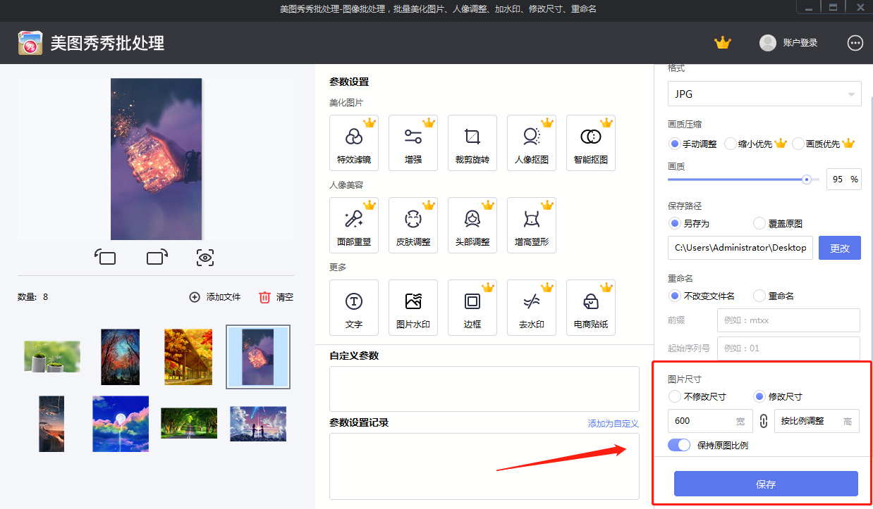 美图秀秀批量处理图片(图5)