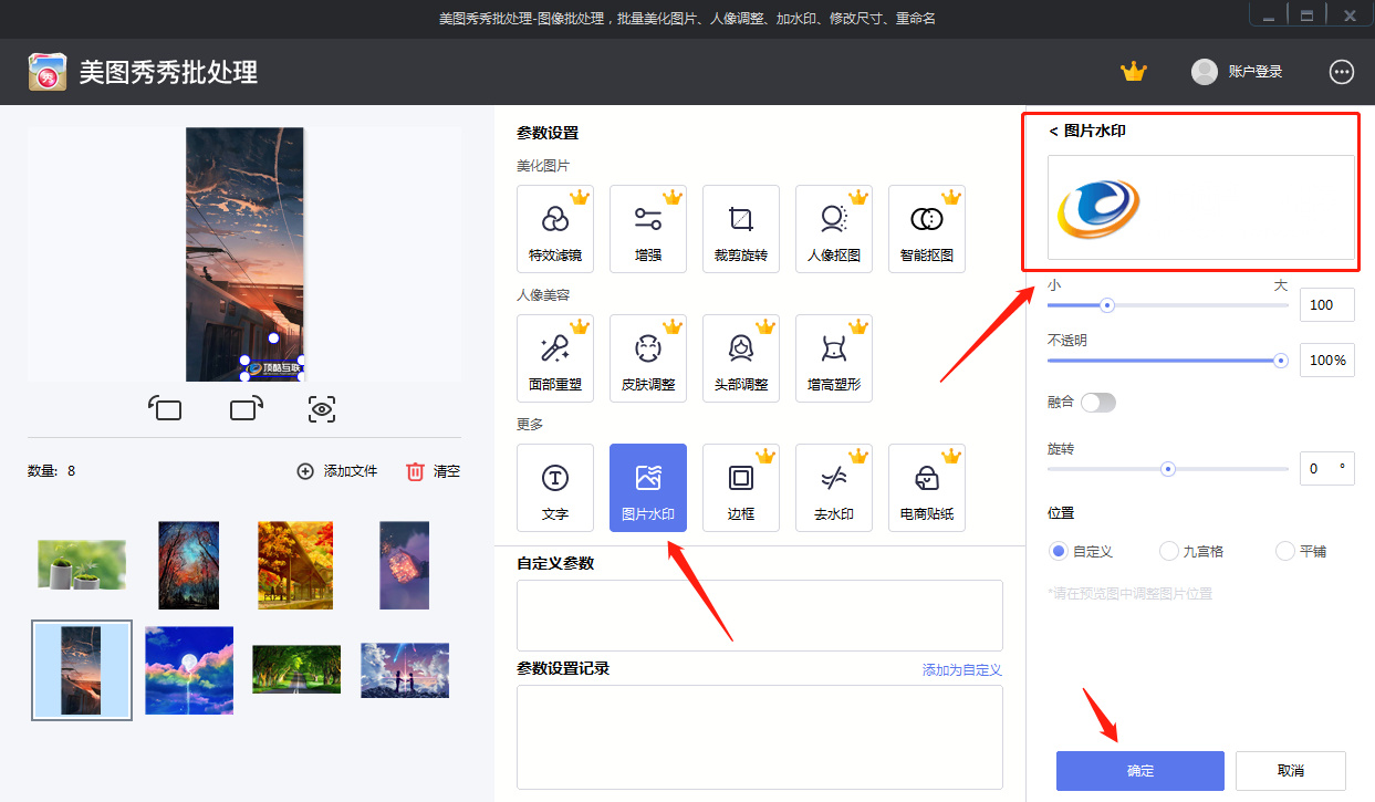 美图秀秀批量处理图片(图6)