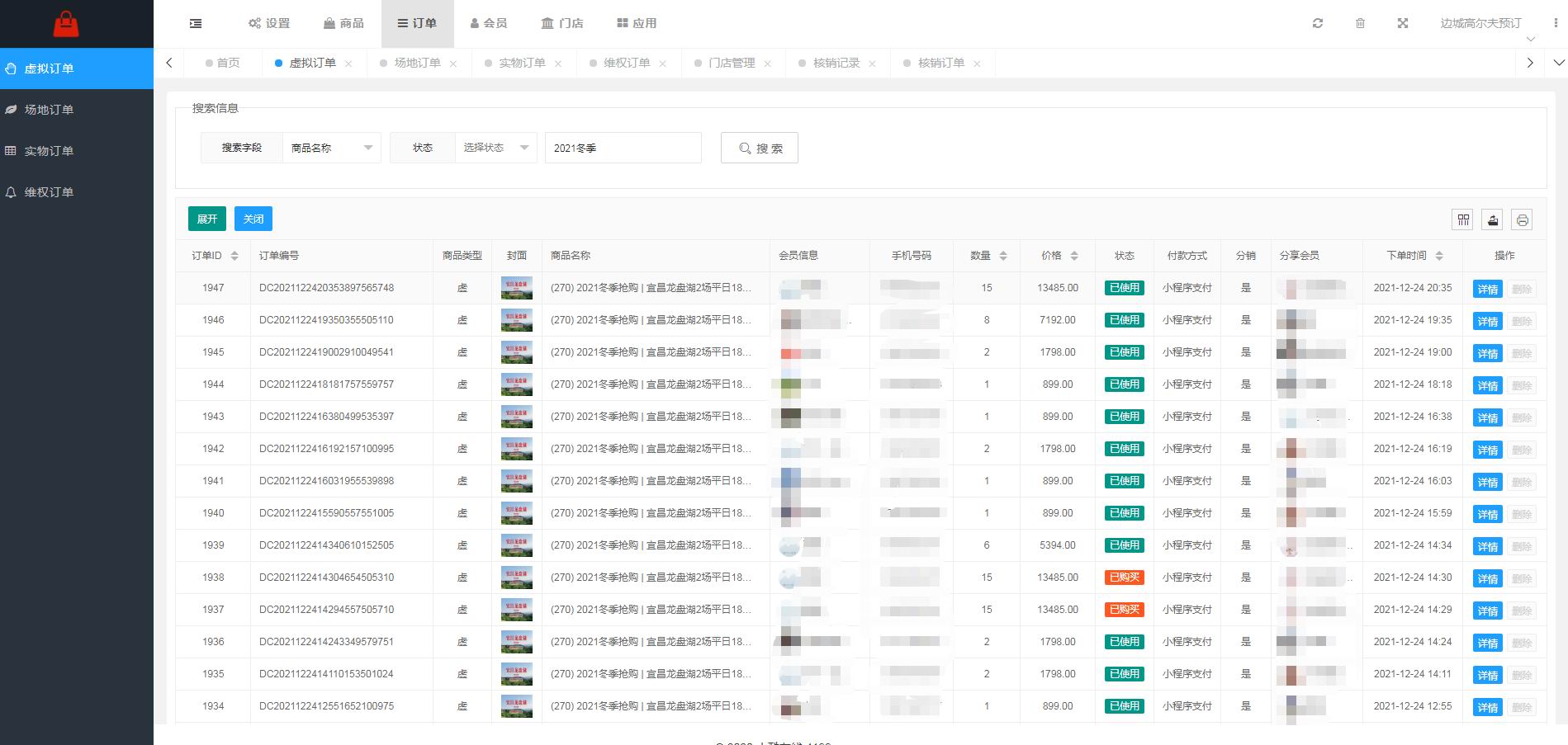 订单管理(图1)