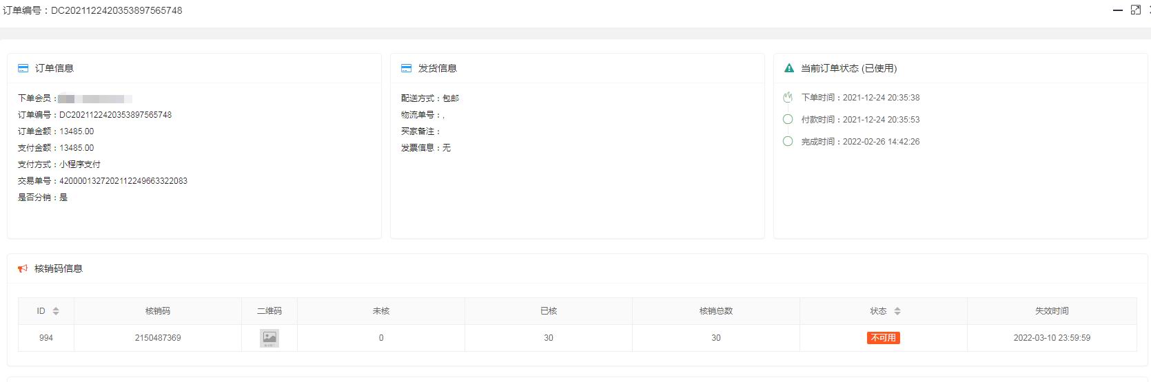 订单管理(图2)