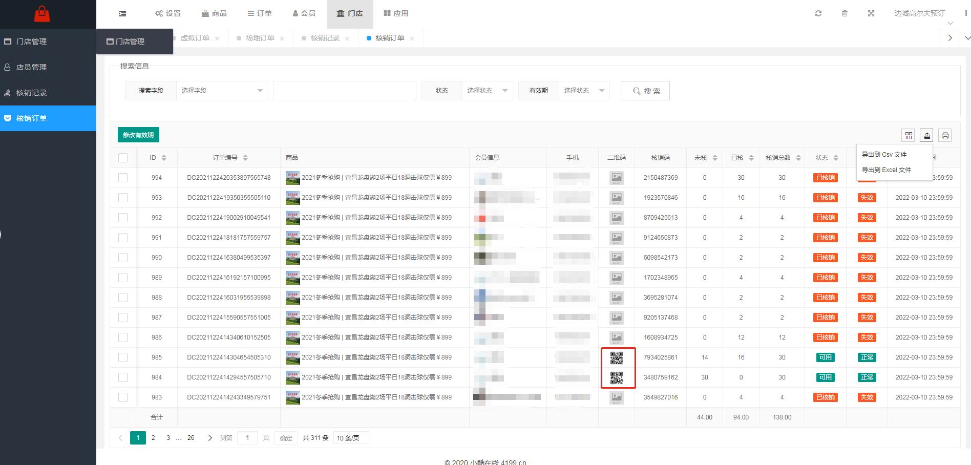 订单管理(图5)