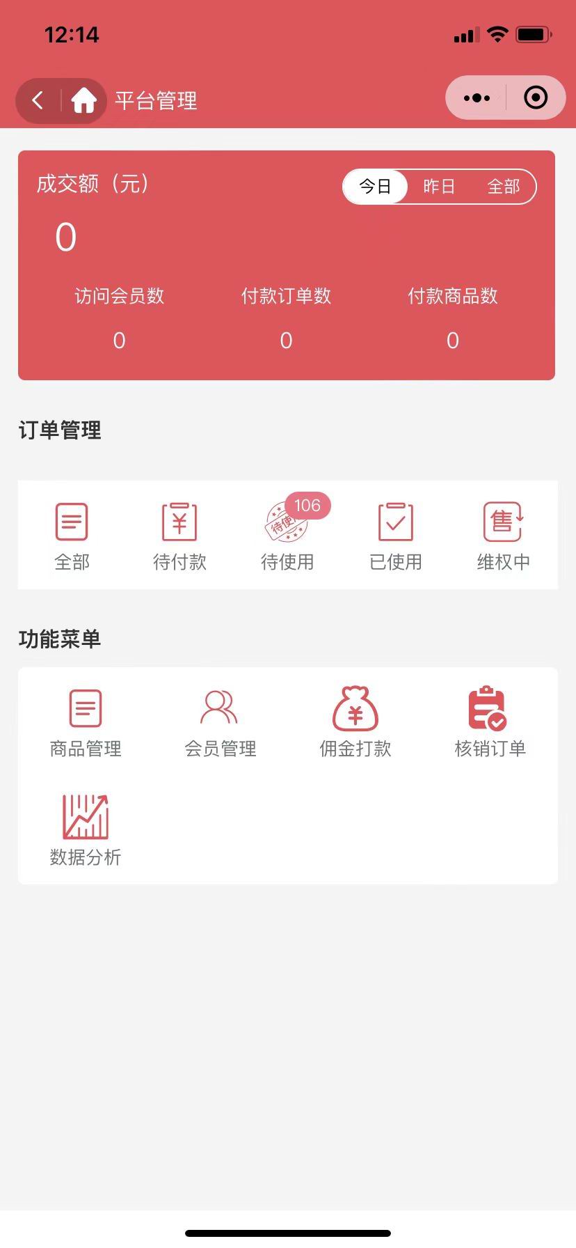 订单管理(图7)