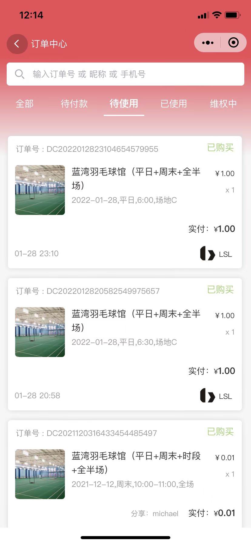 订单管理(图8)