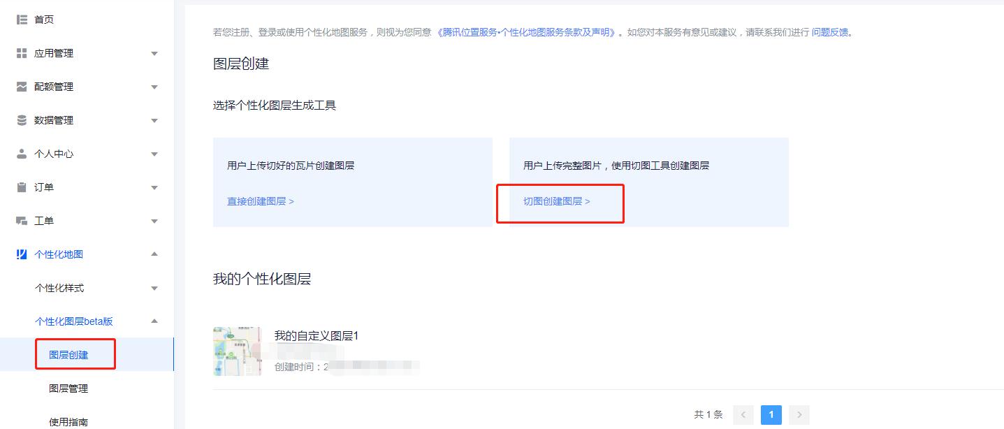 微信小程序--放入个性化手绘地图具体步骤（腾讯地图）(图3)