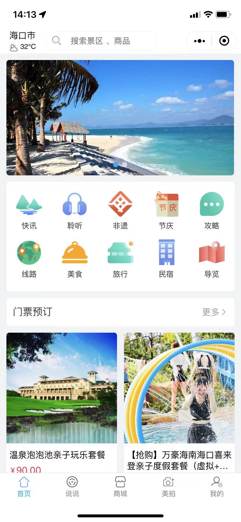 全域旅游导览系统整合本地资源，实现数据汇总