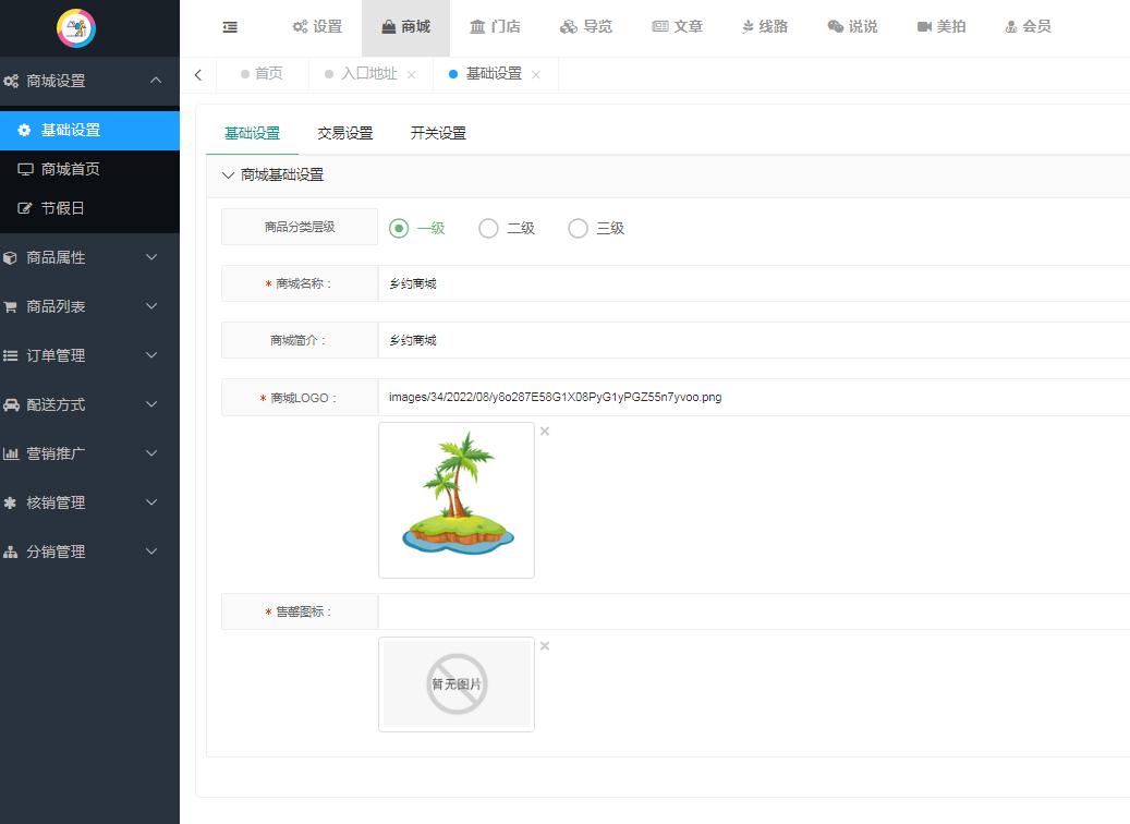 商城管理(图1)