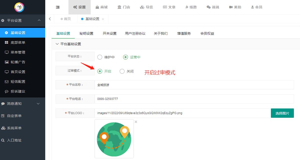 提交审核注意事项(图1)