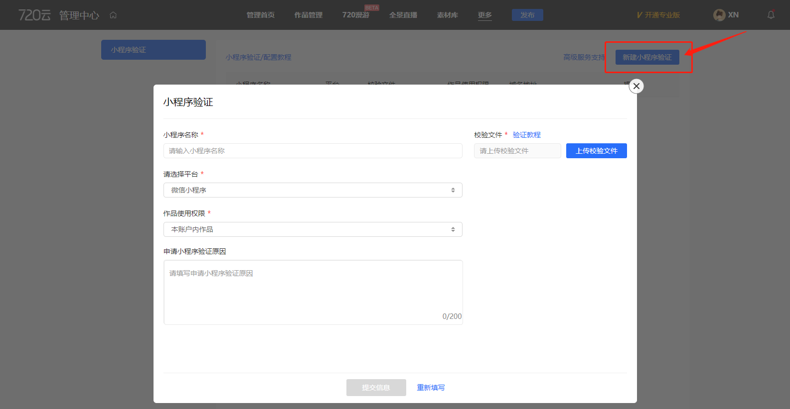 720yun小程序业务域名校验方法(图5)