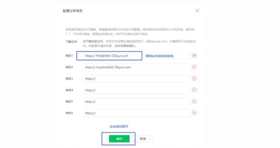 720yun小程序业务域名校验方法(图8)