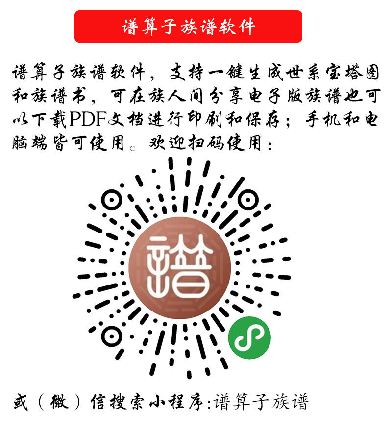 推荐一个族谱家谱系统小程序的方案演示
