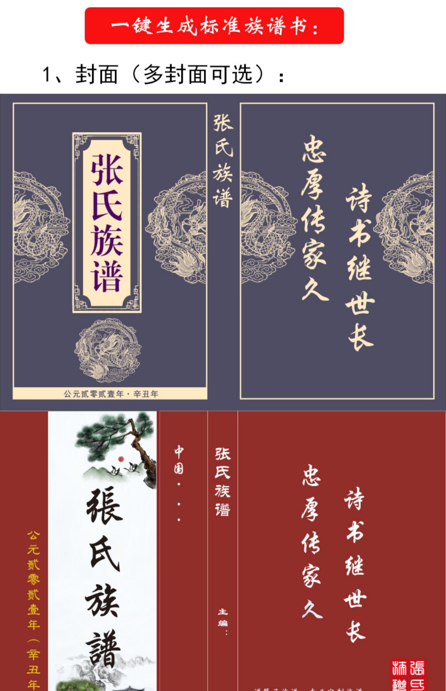 推荐一个族谱家谱系统小程序的方案演示(图3)