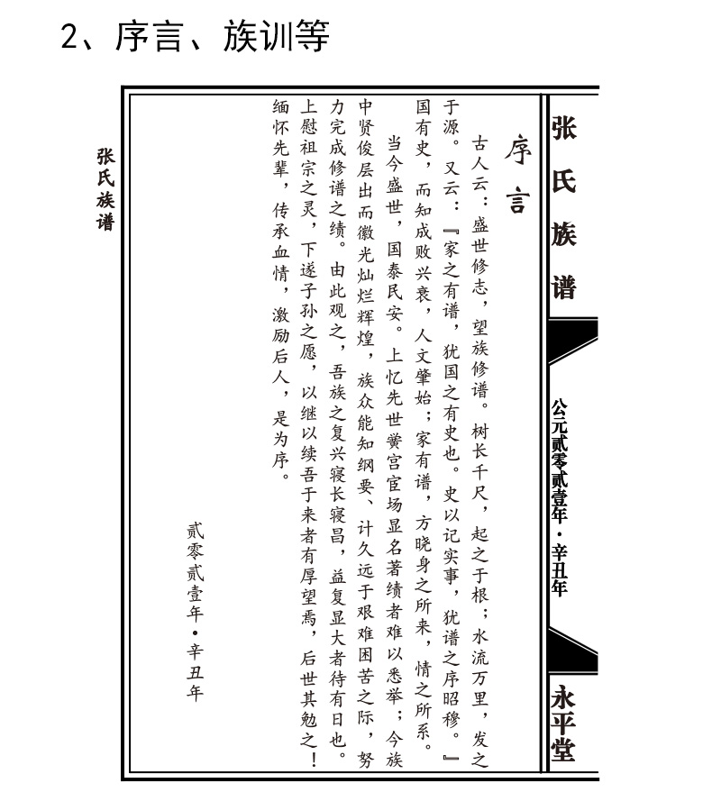 推荐一个族谱家谱系统小程序的方案演示(图5)