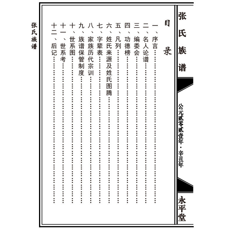 推荐一个族谱家谱系统小程序的方案演示(图6)