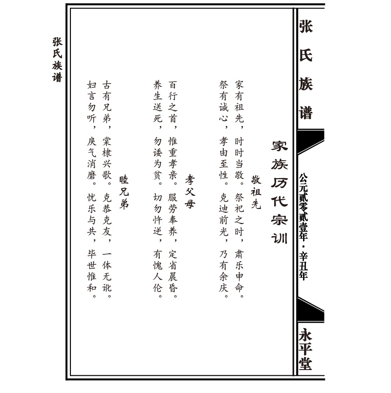 推荐一个族谱家谱系统小程序的方案演示(图7)