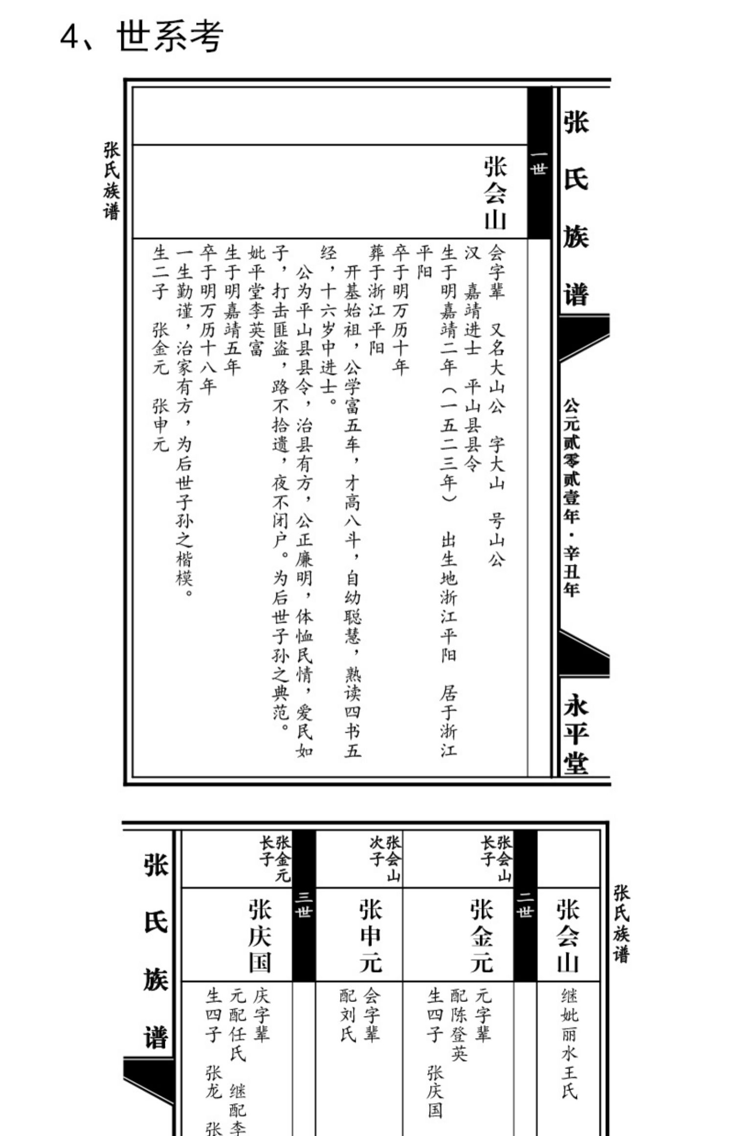推荐一个族谱家谱系统小程序的方案演示(图9)