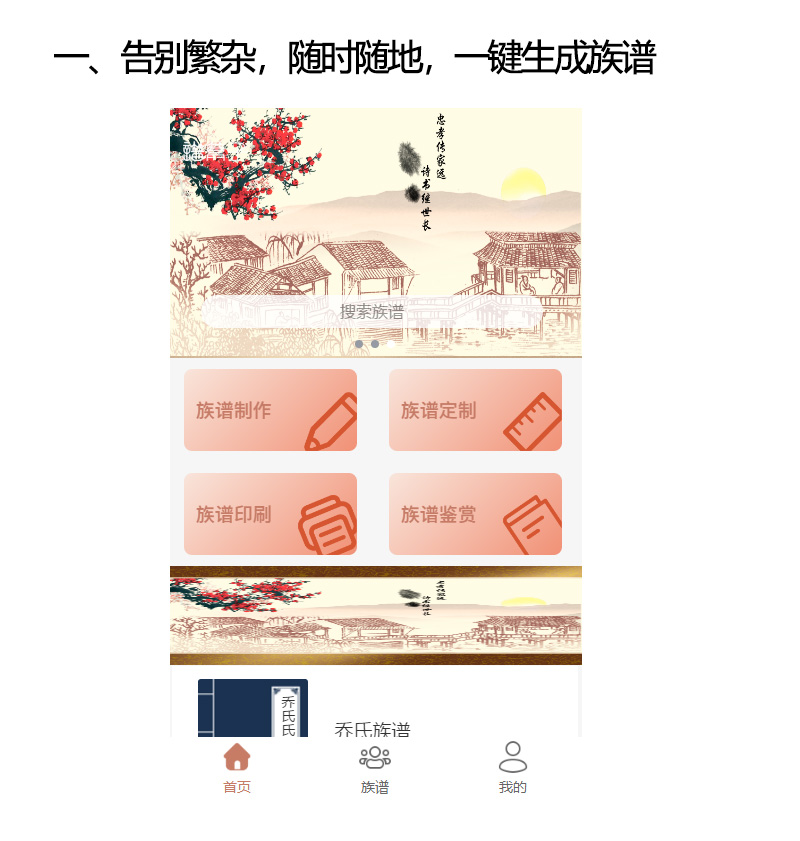 推荐一个族谱家谱系统小程序的方案演示(图14)