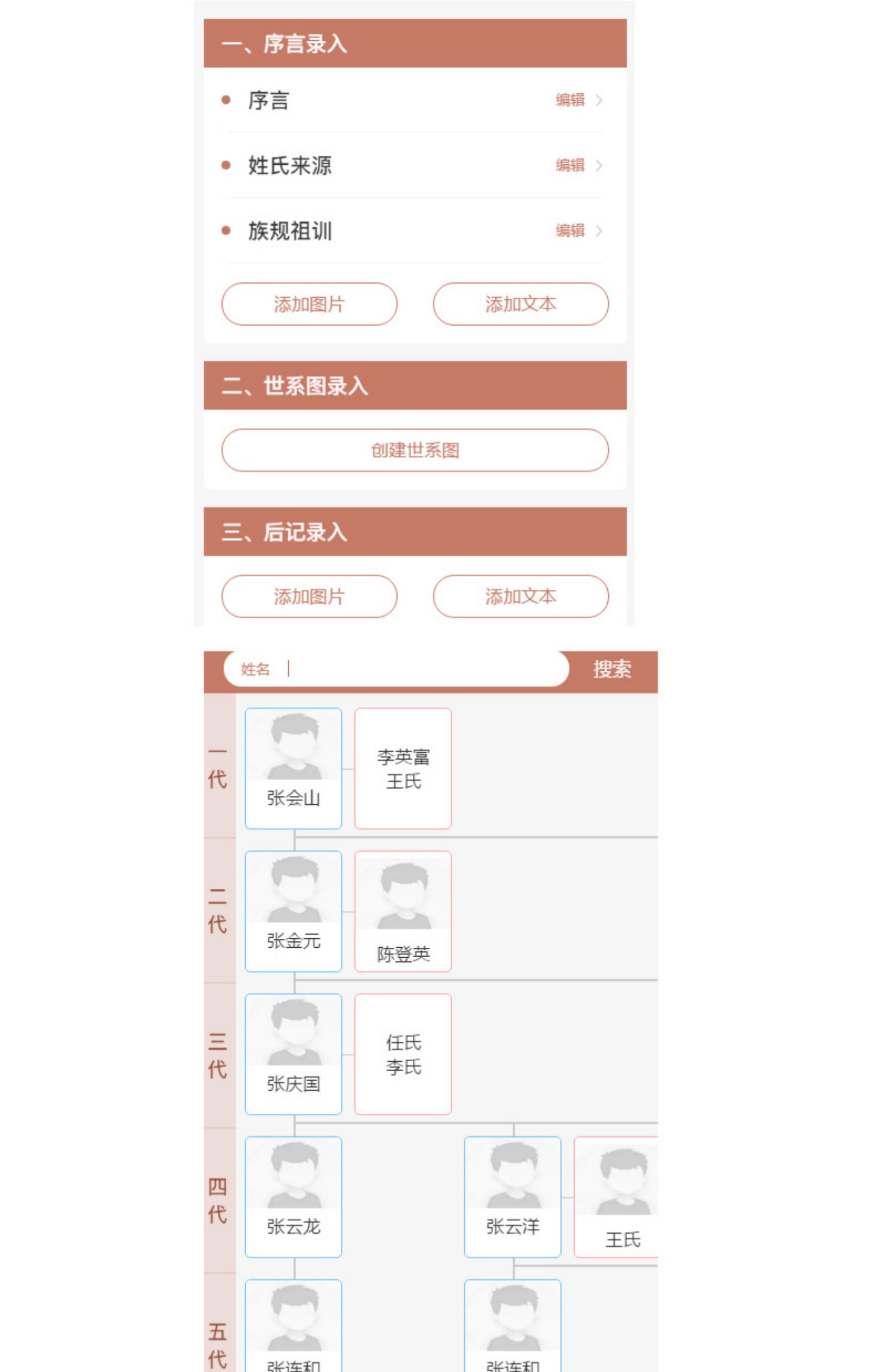 推荐一个族谱家谱系统小程序的方案演示(图15)