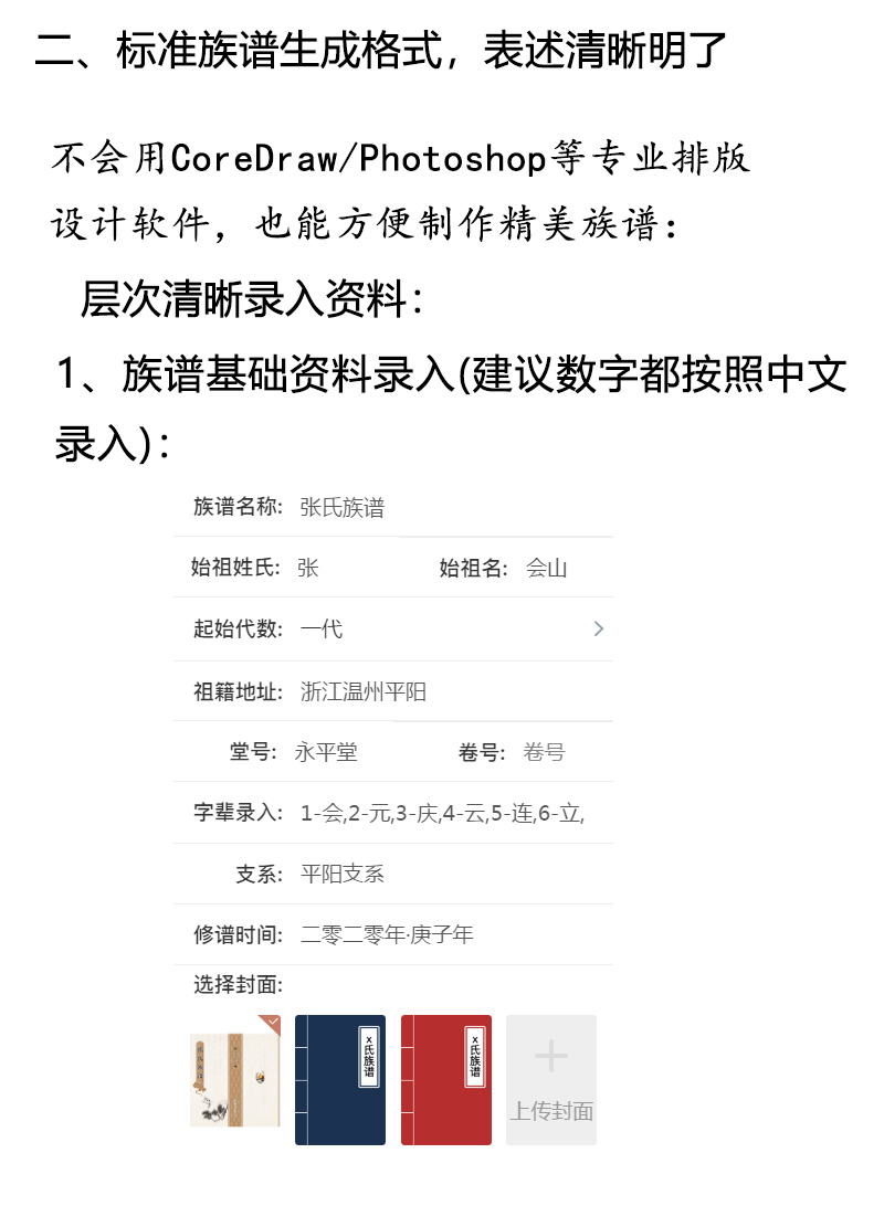 推荐一个族谱家谱系统小程序的方案演示(图18)