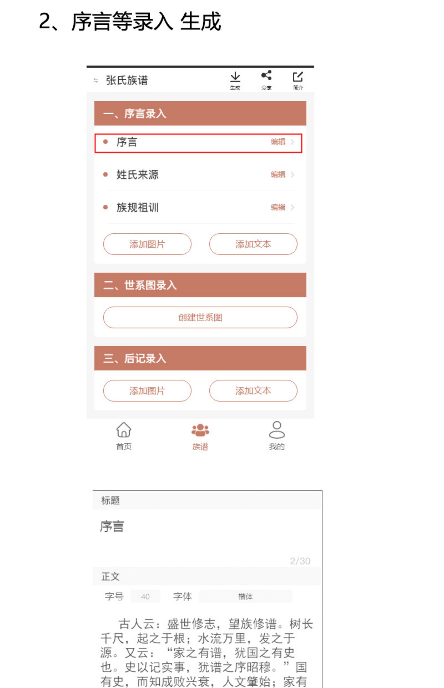 推荐一个族谱家谱系统小程序的方案演示(图19)