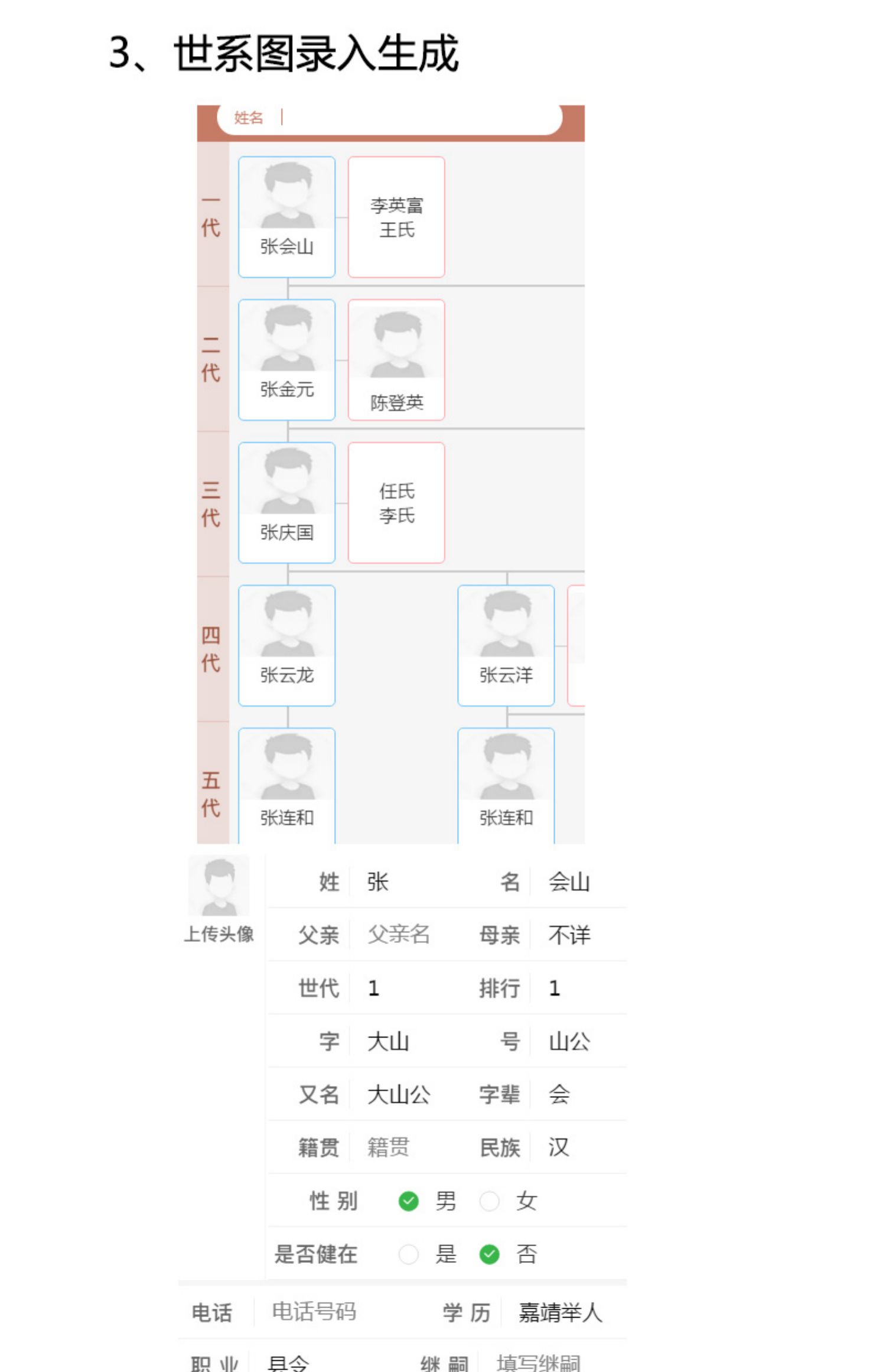 推荐一个族谱家谱系统小程序的方案演示(图21)