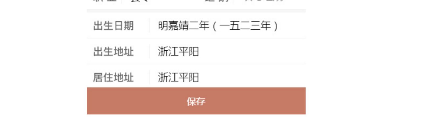 推荐一个族谱家谱系统小程序的方案演示(图22)