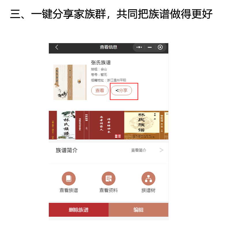推荐一个族谱家谱系统小程序的方案演示(图23)