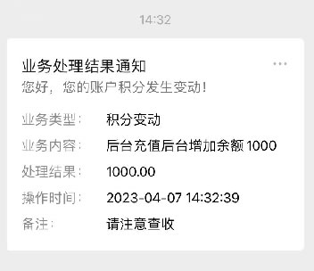 会员充值和余额支付流程(图5)