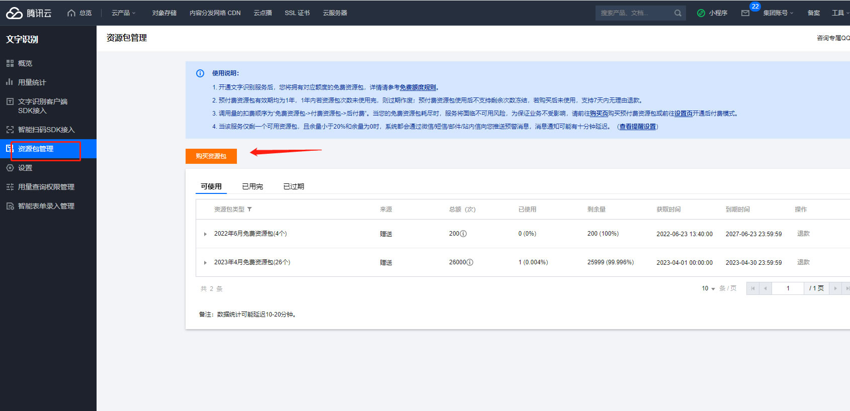 行驶证/驾驶证识别配置(图2)
