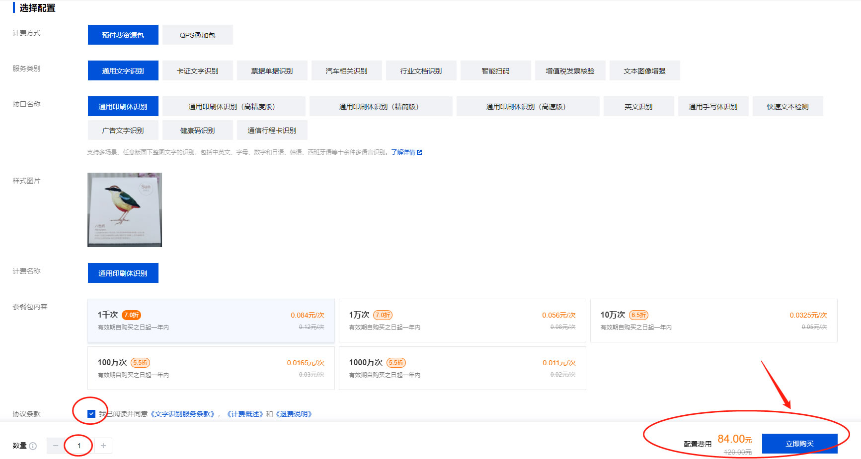 行驶证/驾驶证识别配置(图3)