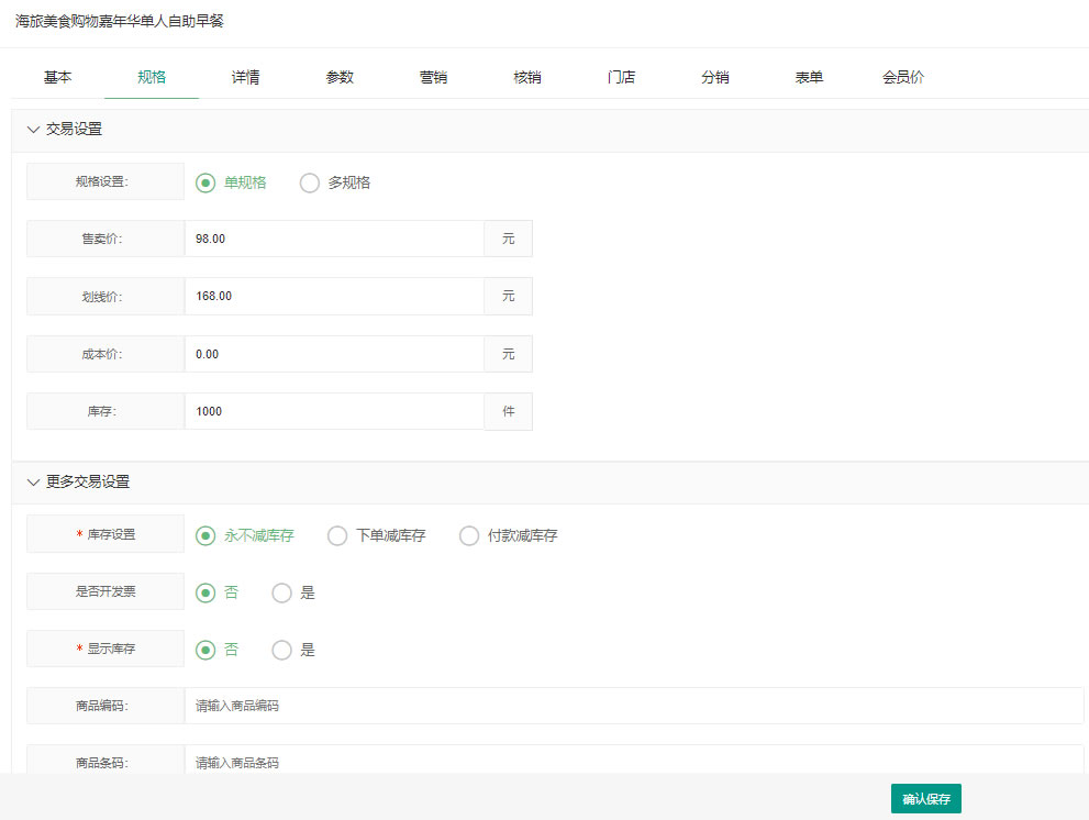 4种商品模式设置方法（全域旅游内置和小酷商城功能一样）(图3)