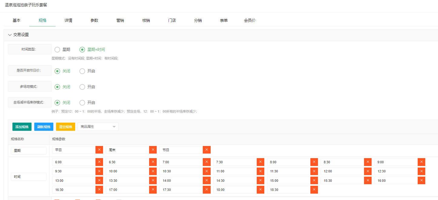 4种商品模式设置方法（全域旅游内置和小酷商城功能一样）(图6)