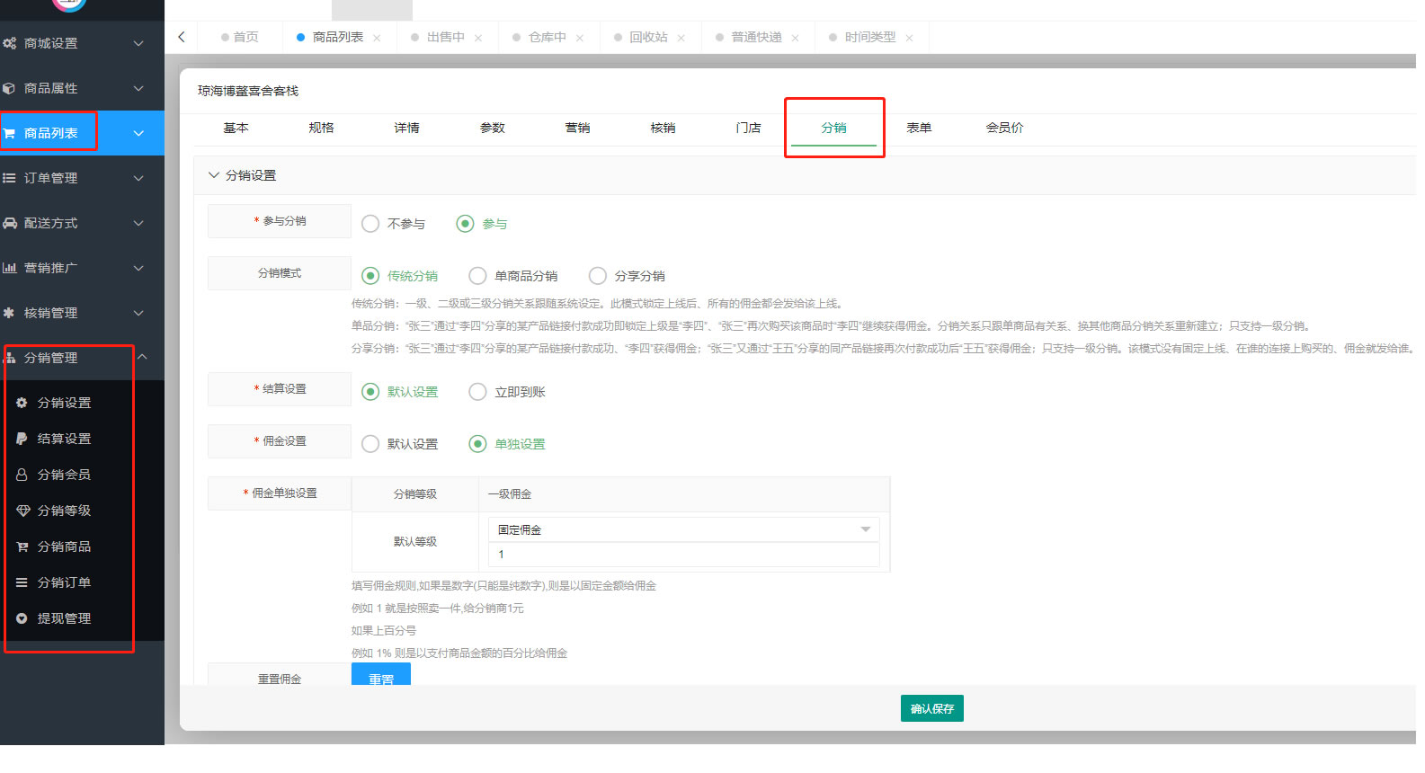 商城商品的三种分销模式(图1) 商城商品的三种分销模式(图1)