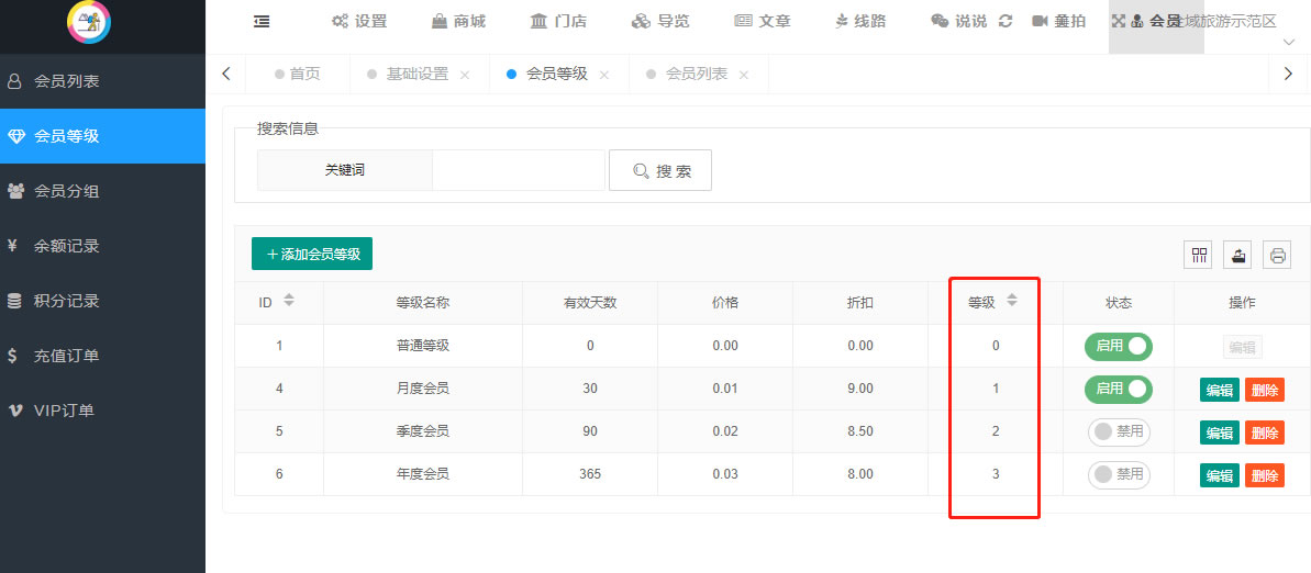 付费会员卡和会员价的设置(图1)