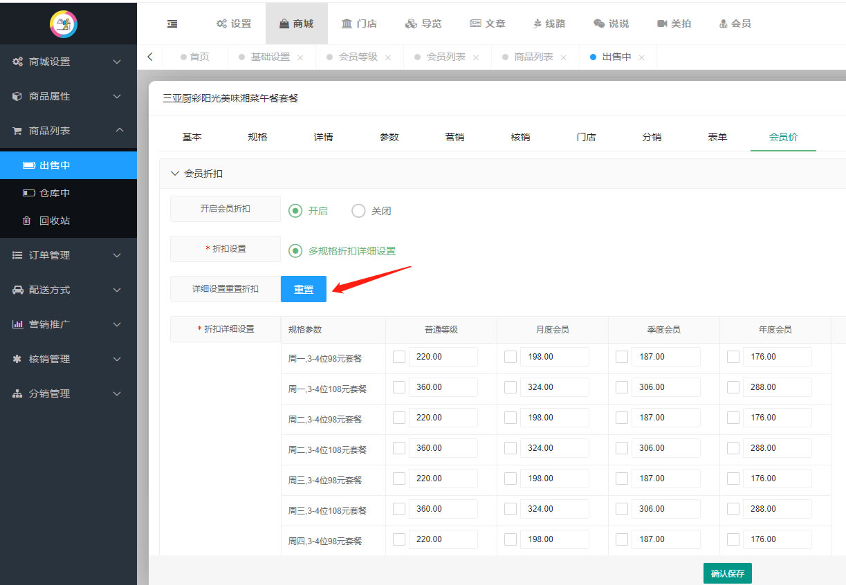 付费会员卡和会员价的设置(图3)