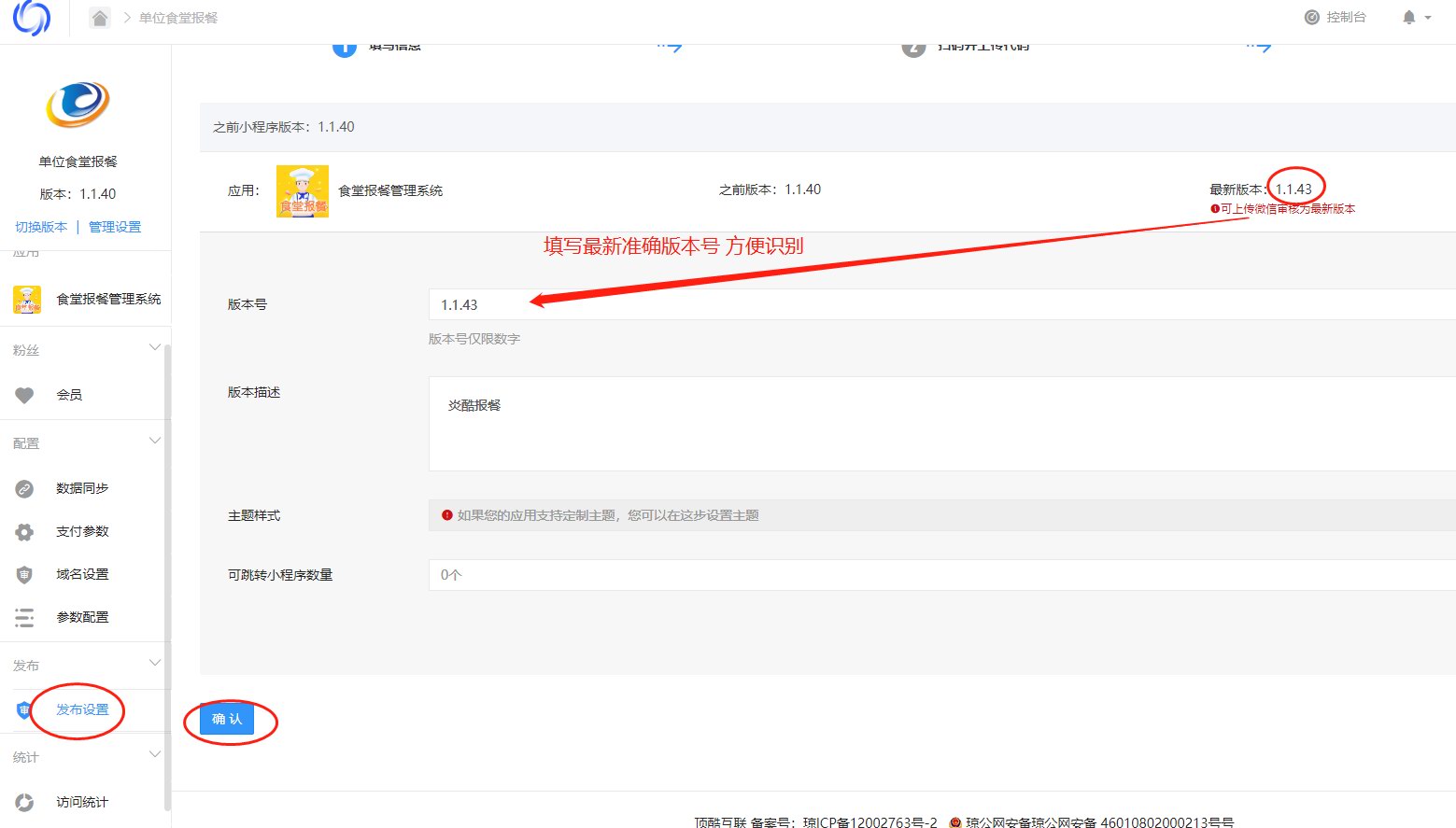 小程序如何发布（推荐使用老版本）(图1)
