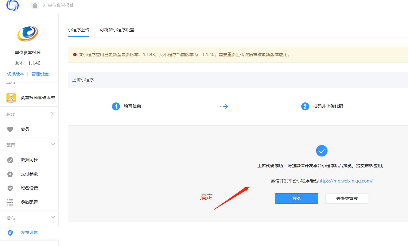 小程序如何发布（推荐使用老版本）(图3)